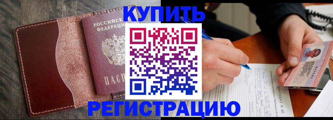 прописка штамп в Звенигово